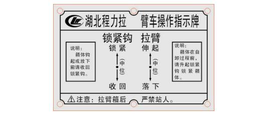 勾臂（車型可卸式垃圾車）使用特點(diǎn)說(shuō)明