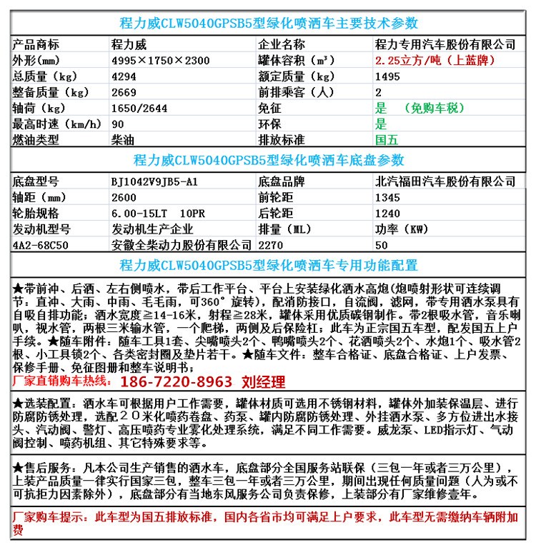 福田藍牌灑水車3噸